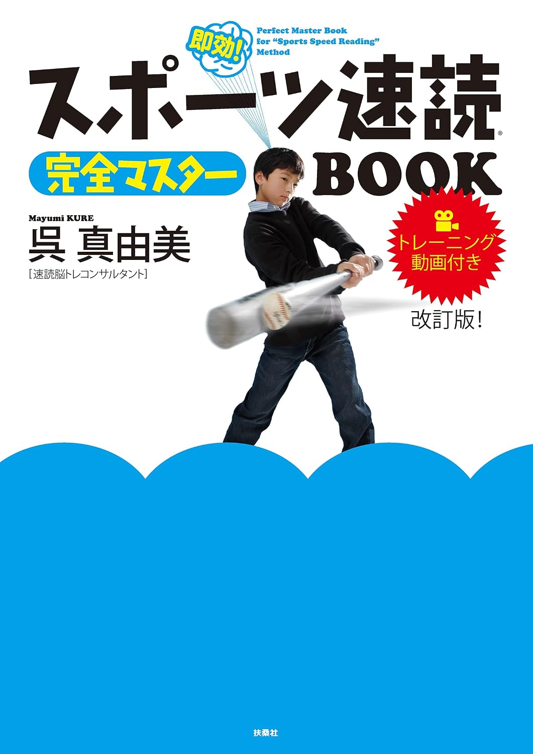 Sports Speed Reading Complete Master BOOK Revised Edition! Fusosha BOOKS Kindle Edition