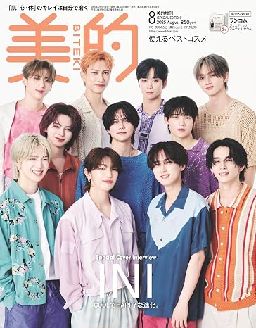 美的8月号 増刊〈special Edition〉
