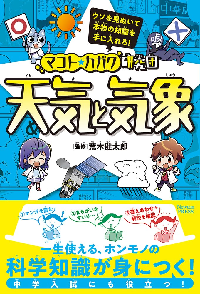 Makotokagaku Research Group Weather and Weather Tankobon Softcover – May 27, 2024