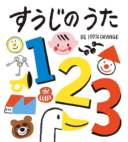 すうじの　うた フレーベル館はじめてうたえほん 7