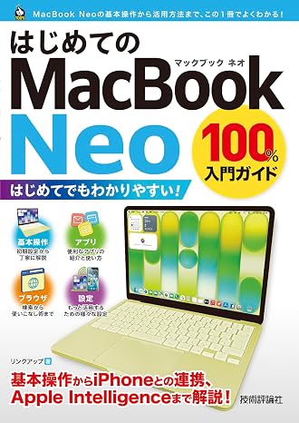 はじめてのMacBook Neo 100%入門ガイド