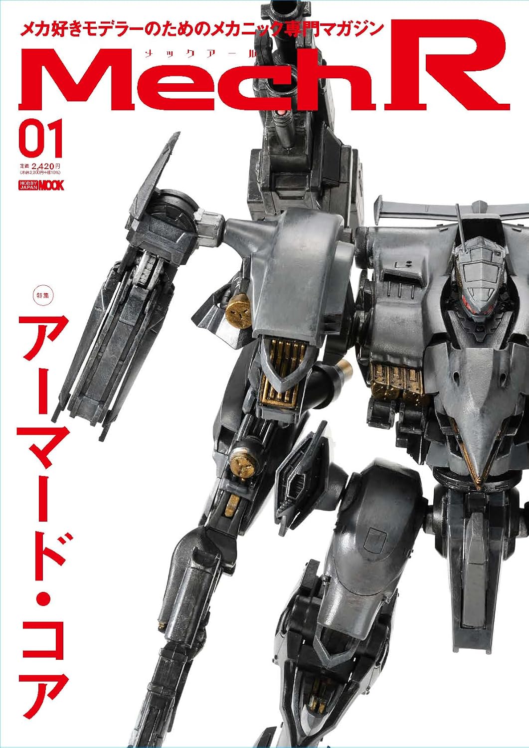 Mech R #01　特集：アーマード・コア HOBBY JAPAN MOOK Mook – September 16, 2025
