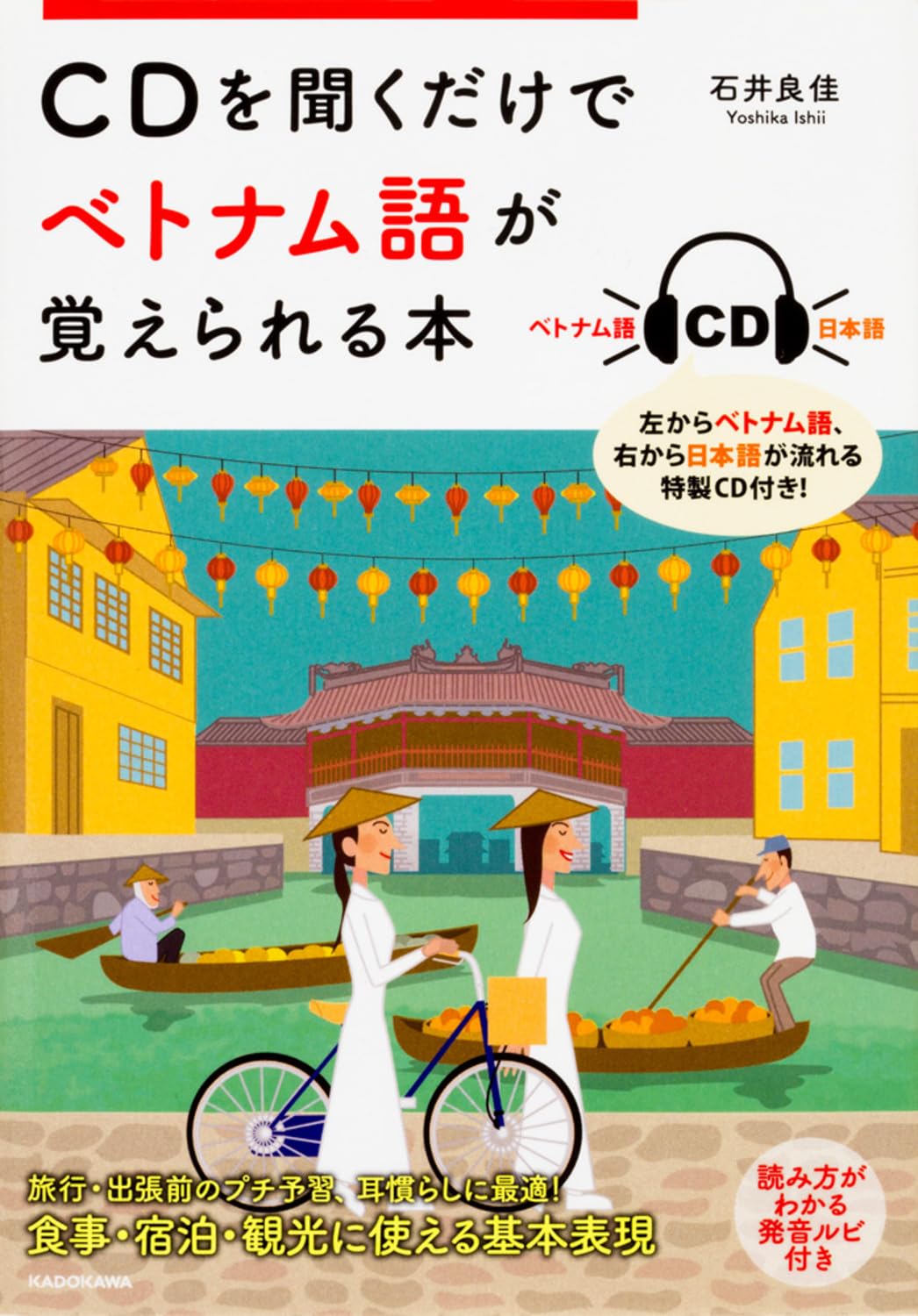 A book that allows you to memorize Vietnamese just by listening to the CD Tankobon Hardcover – October 7, 2017