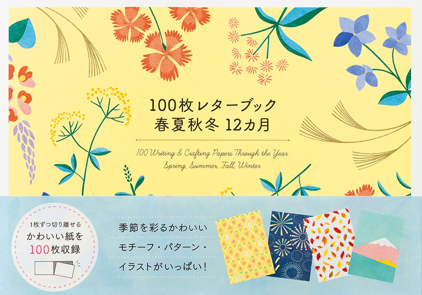 100 Letterbook Spring Summer Autumn Winter 12 Months Variety Tankobon Softcover – February 22, 2023