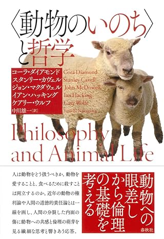 〈animal life 〉 and philosophy 〈 new edition 〉