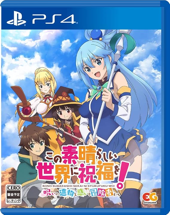 この素晴らしい世界に祝福を! ~呪いの遺物と惑いし冒険者たち~ - Ps4