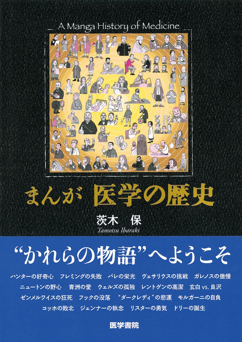 History of Manga Medicine Tankobon Hardcover – February 1, 2008