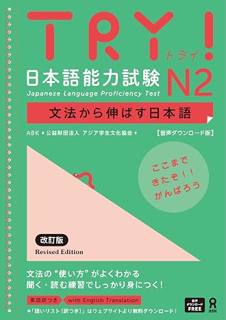 Try! Japanese Language Proficiency Test N2 Revised Edition