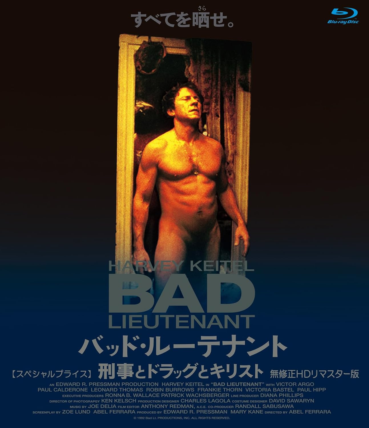 バッド・ルーテナント/刑事とドラッグとキリスト 無修正 HDリマスター版 スペシャルプライス ブルーレイ Blu-ray