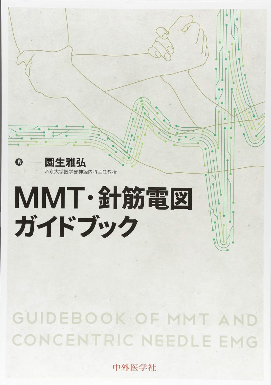 MMT Needle Electromyogram Guidebook Tankobon Softcover – May 25, 2018