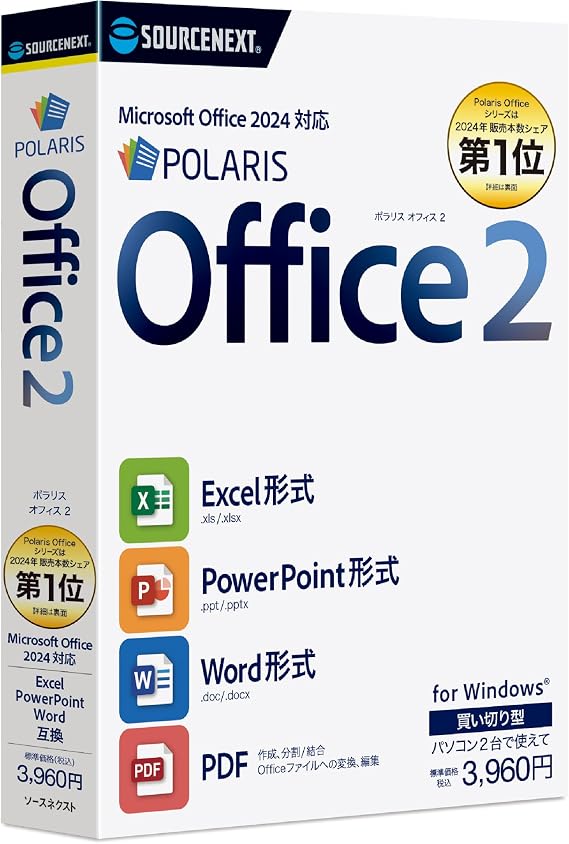ソースネクスト | Polaris Office 2　パッケージ版 | オフィスソフト | Windows対応