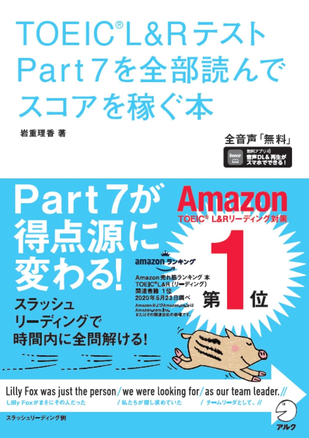 TOEICRL & R Test with Audio DL Part 7 Read all to earn scores Book Tankobon Hardcover – April 16, 2020