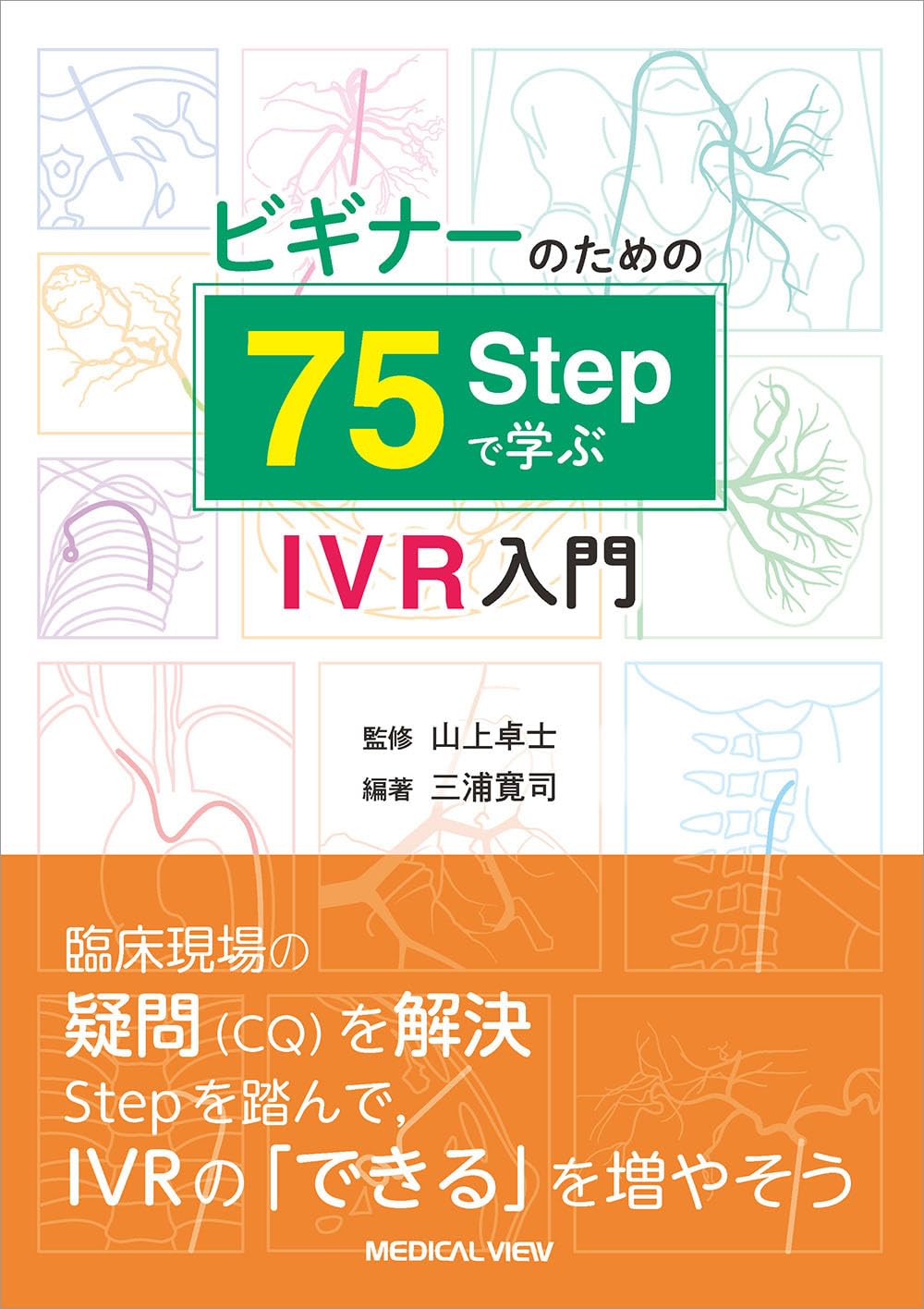 ビギナーのための75Stepで学ぶIVR入門 Tankobon Hardcover – March 30, 2026