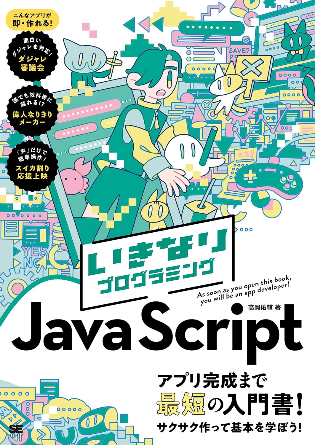 Suddenly programming JavaScript Tankobon Softcover – January 24, 2025