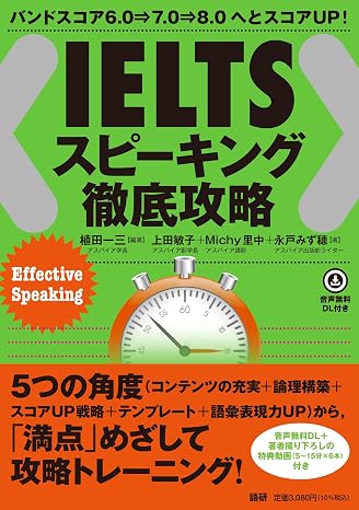 Ieltsスピーキング徹底攻略 テキスト