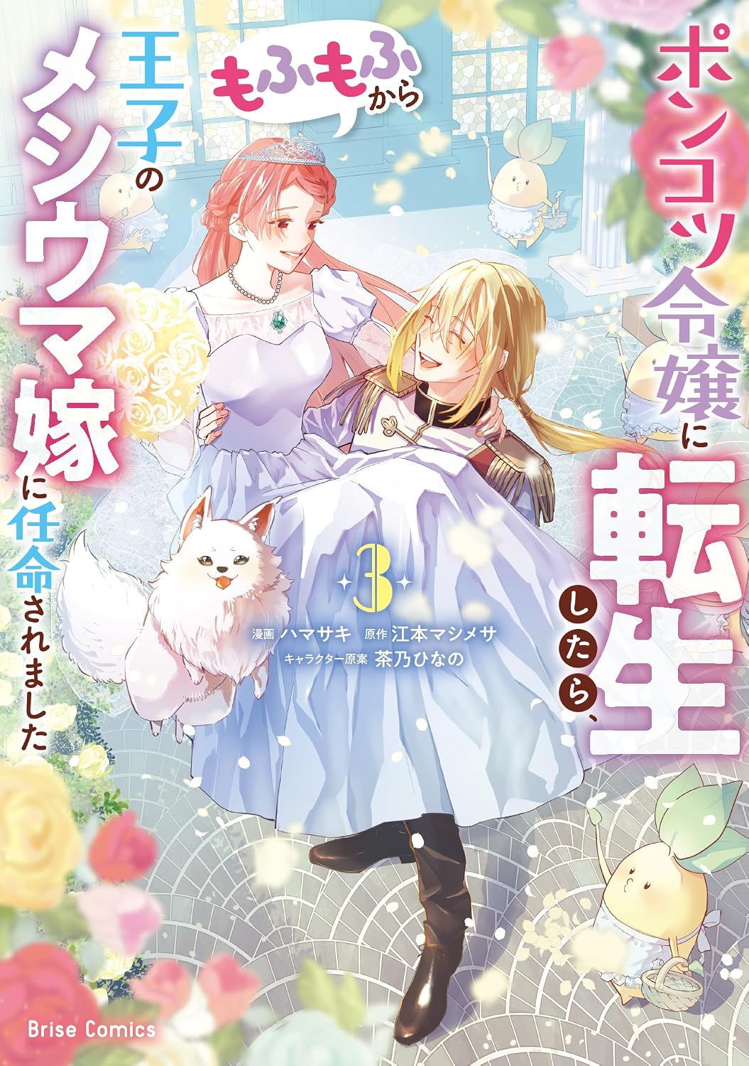 After being reincarnated as a clumsy young lady, she was appointed by Mofumofu as the princes wife. 3 Breeze Comics Comic – January 14, 2025