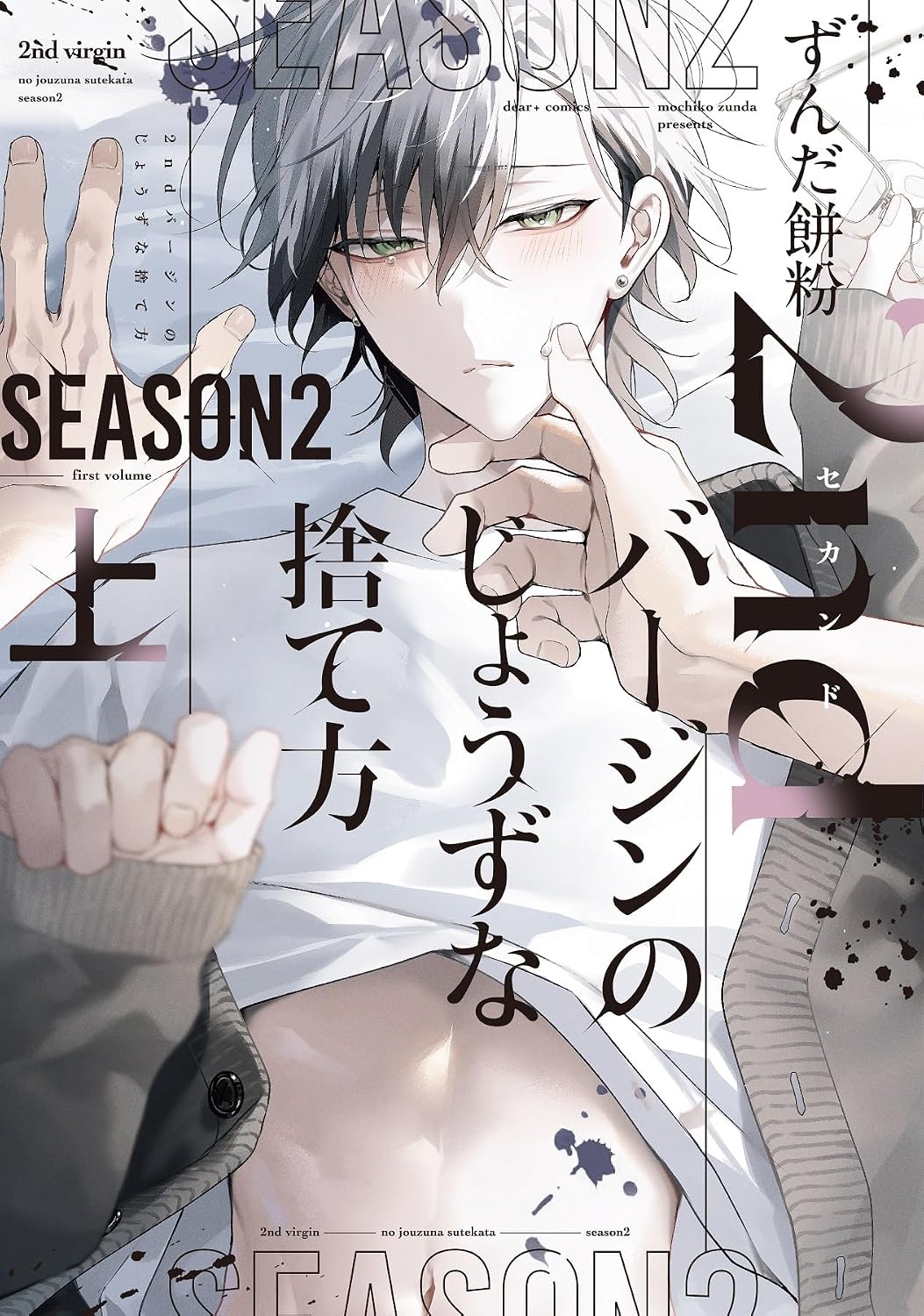 How to throw away the 2nd virgin Season 2 Part 1 Dear Plus Comics Comic – July 1, 2025