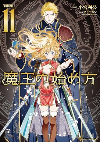 魔王の始め方 The Comic11 ヴァルキリーコミックス, 431