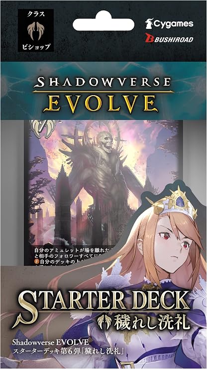 Shadowverse EVOLVE Starter Deck Vol. 6