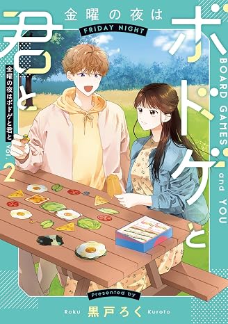 金曜の夜はボドゲと君と vol.2 BRIDGE COMICS