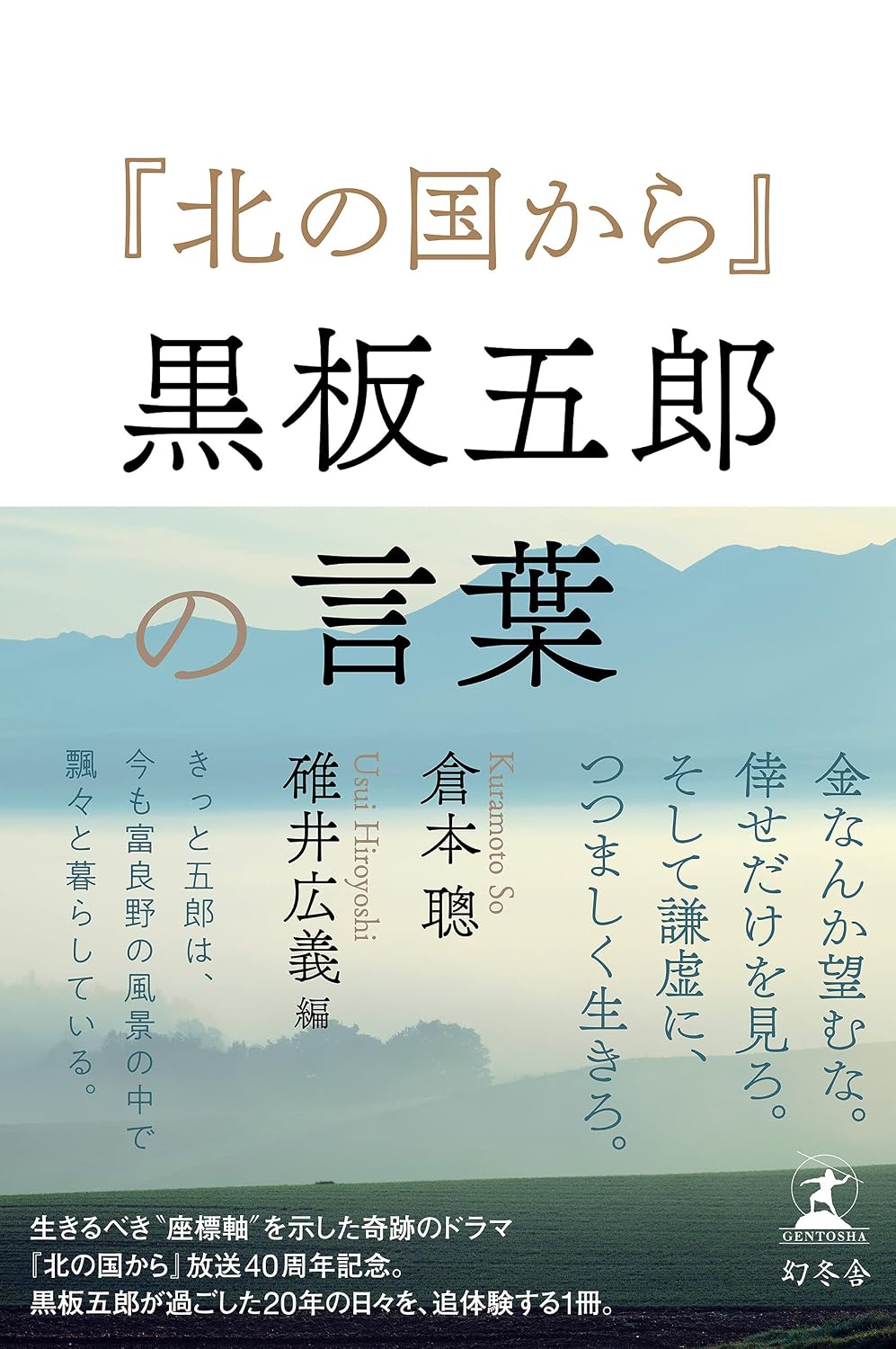 from the North Country』Goro Kuroitas Words Gentosha Book Kindle Edition