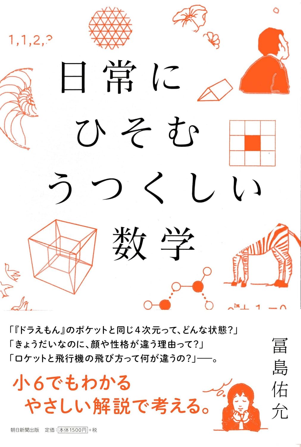 Beautiful mathematics hidden in everyday life Tankobon Hardcover – July 19, 2019