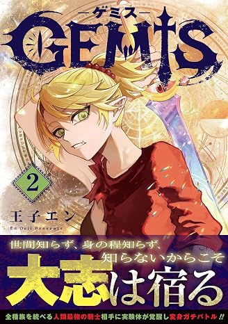 Gemis-ゲミス-　２ ゼライズcomics, ゼライズコミックス