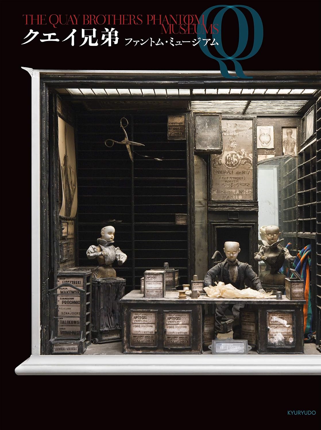 Quay Brothers Phantom Museum JP Oversized – July 28, 2016