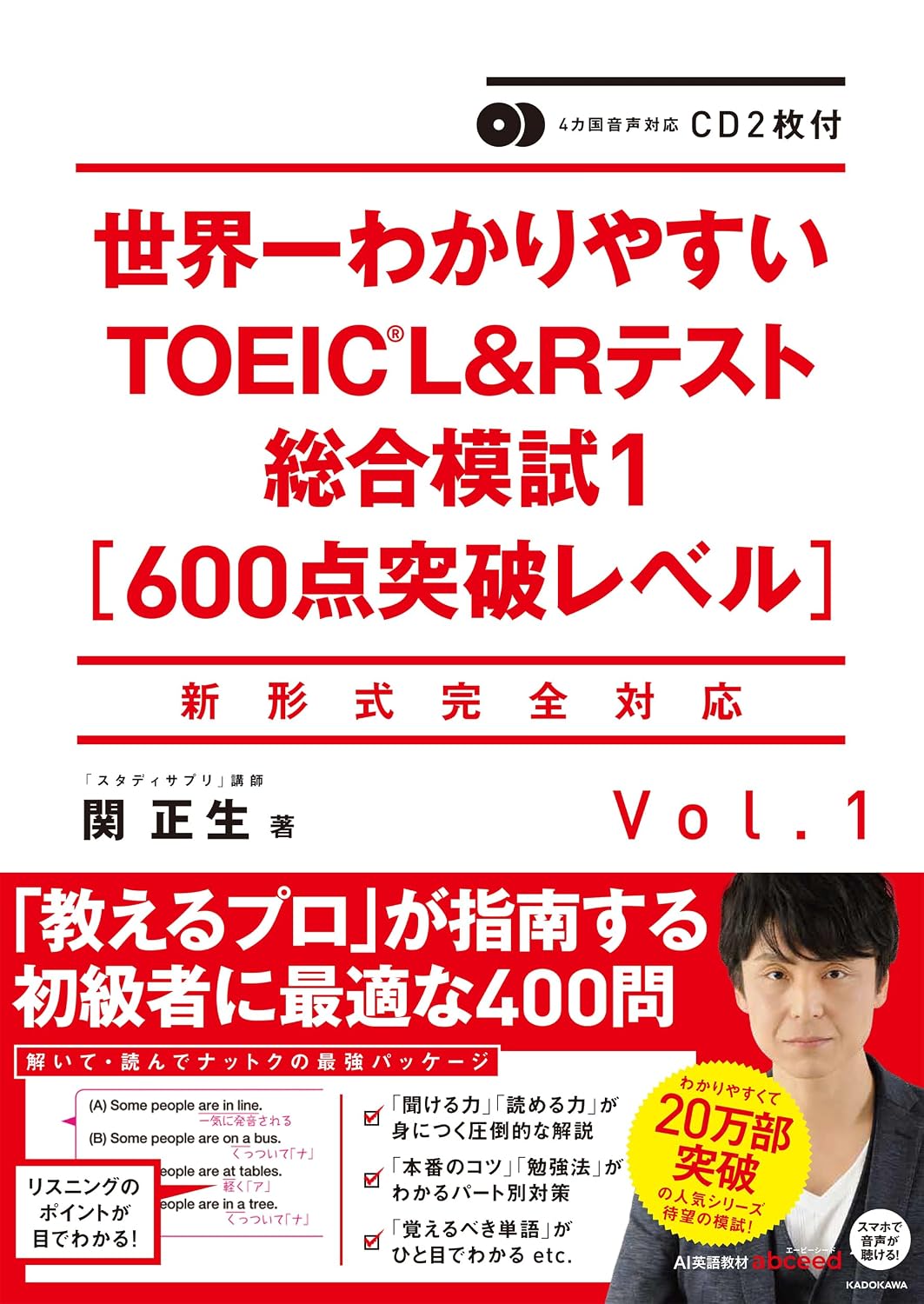 with 2 CDs The worlds easiest-to-understand TOEIC L&R test comprehensive mock exam level that exceeds 1600 points Tankobon Hardcover – May 19, 2018