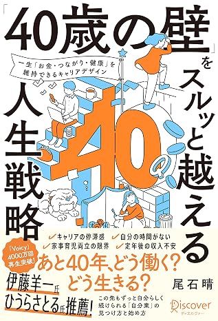 「40歳の壁」をスルッと越える人生戦略 "マイキャリア" の整理に使える2つのワークシートdl特典付き ＜３つの要素棚卸し＞ & ＜重ね合わせ発見＞