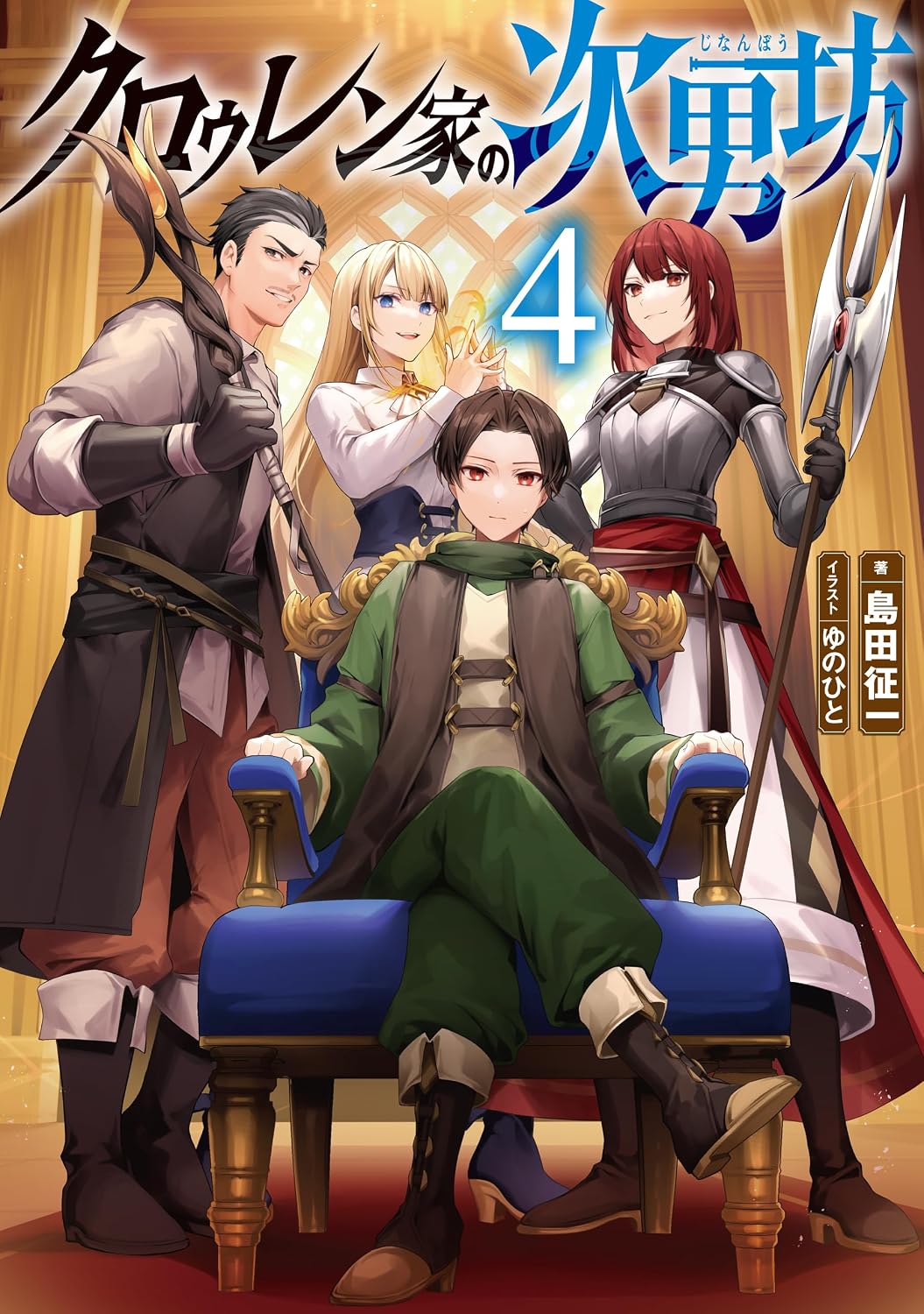 Kindle Edition with newly written SS limited to 4 e-books by the second son of the Kroulen family