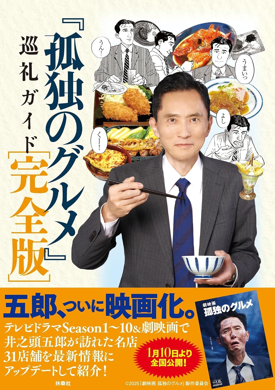 『Lonely Gourmet 』 Pilgrimage Guide Complete Edition Kindle Edition
