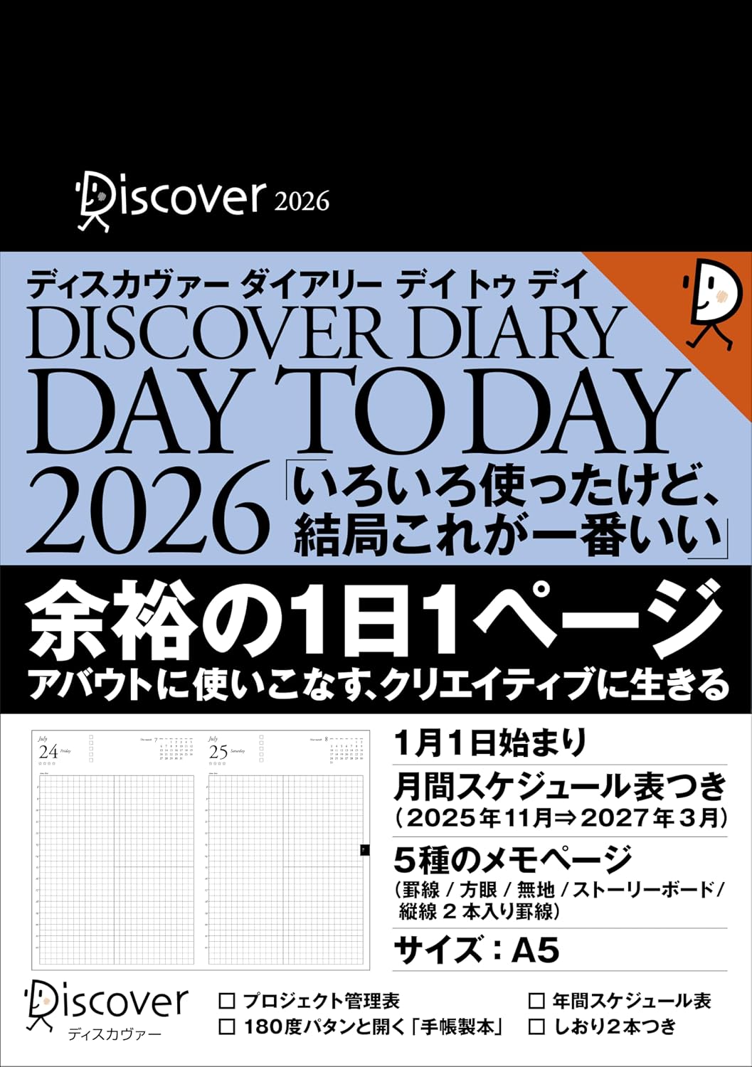 ディスカヴァーダイアリー デイトゥデイ 2026 本体黒 カバー別売り A5 デイリー1月1日始まり マンスリー2025年11月始まり Tankobon Softcover – August 28, 2025