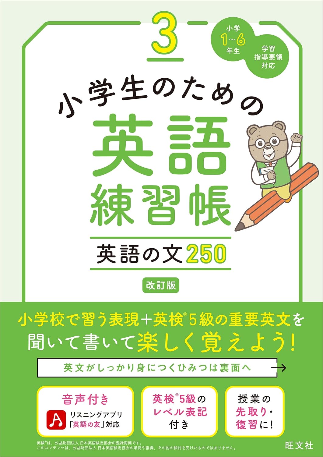 English Practice Book for Elementary School Students 3 English Sentences 250 Revised Edition Tankobon Softcover – March 14, 2023