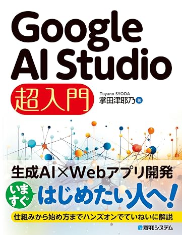 A super introduction to Google AI Studio