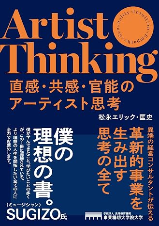 Intuition, empathy, and sensual artist thinking