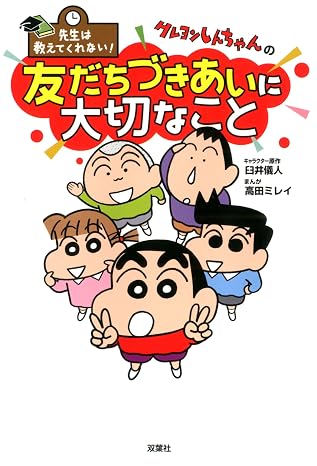 The teacher doesn't tell me! Important to Shin Shin Shin's friend Takan