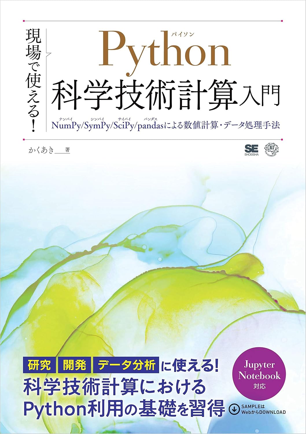 Can be used on site! Introduction to Python Science and Technology Computing Numerical calculation and data processing method using NumPySymPySciPypandas Kindle Edition