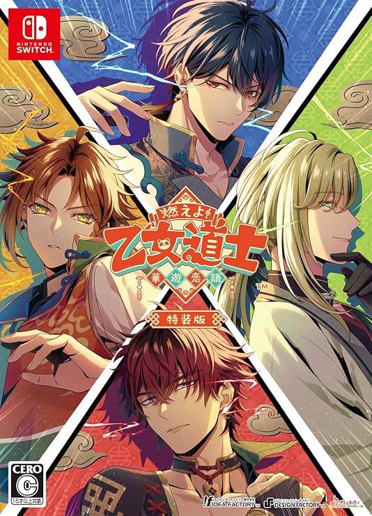 Switch燃えよ! 乙女道士 ~華遊恋語~ 特装版 メーカー特典あり 予約特典ドラマCD