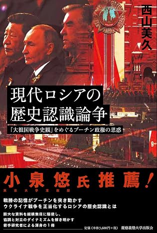 Controversy over contemporary Russian historical recognition: The Putin administration's intentions regarding the ''Great Patriotic War Historical View.''