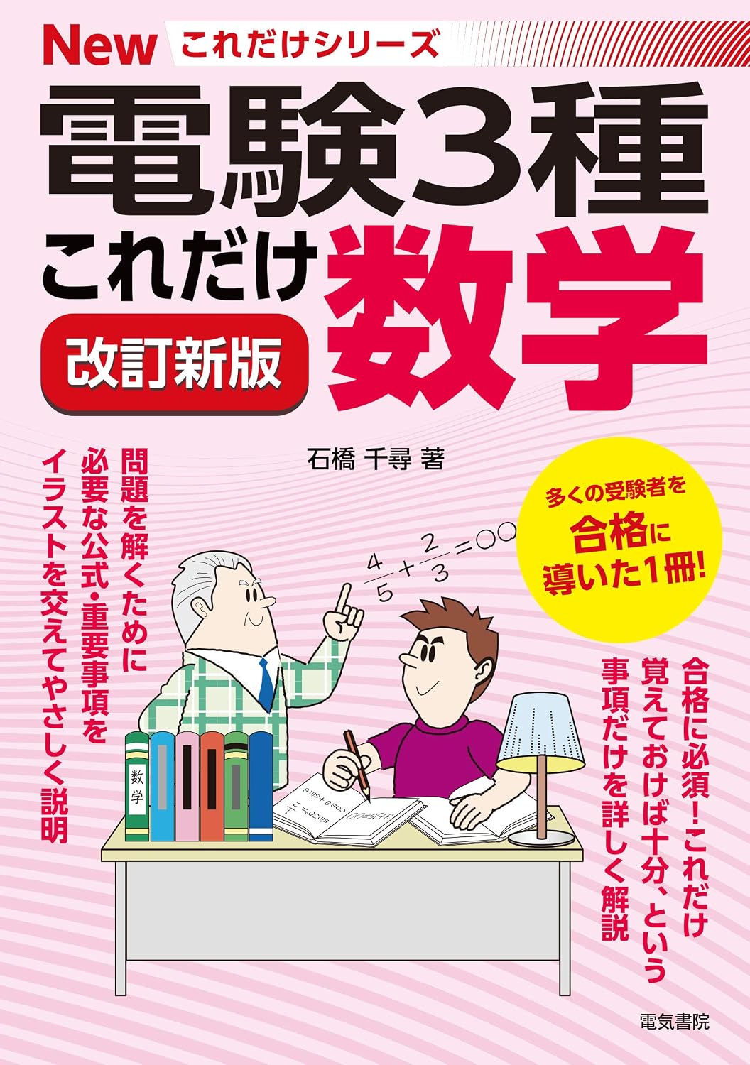 This much mathematics Revised new edition Electron 3 types New This much series Tankobon Softcover – October 26, 2019