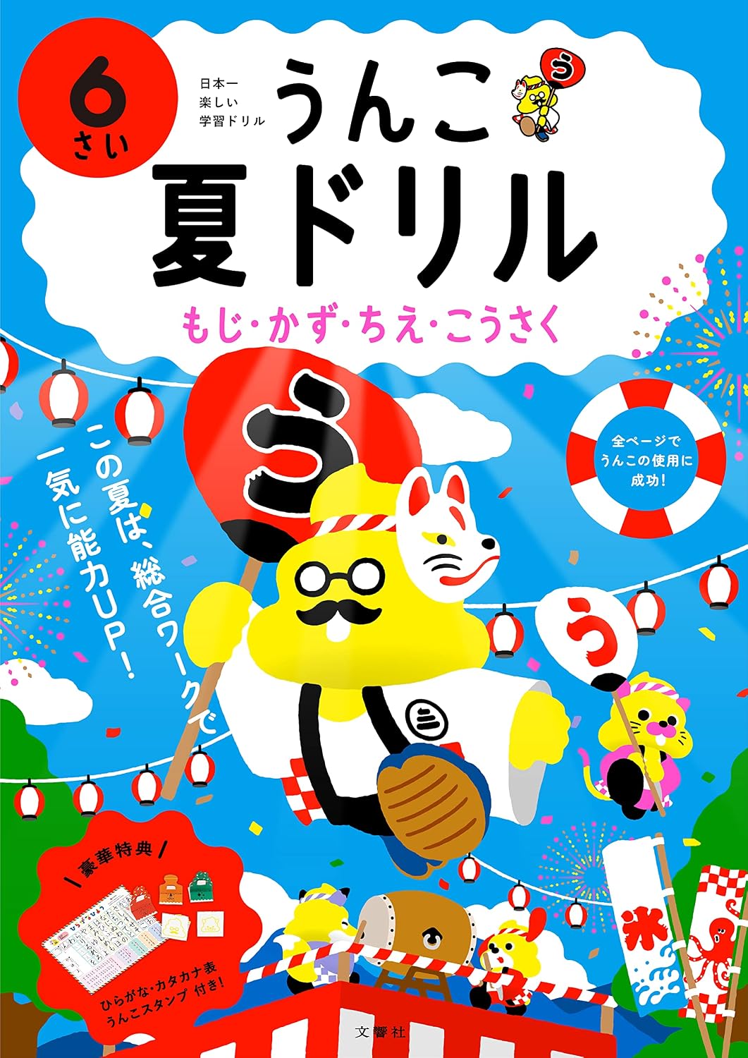 Poop Summer Drill Moji Kazu Chie Kosaku 6 Sai Toddler Poop Drill Letters Number Wisdom Craft 6 Years Old Tankobon Hardcover – June 9, 2022