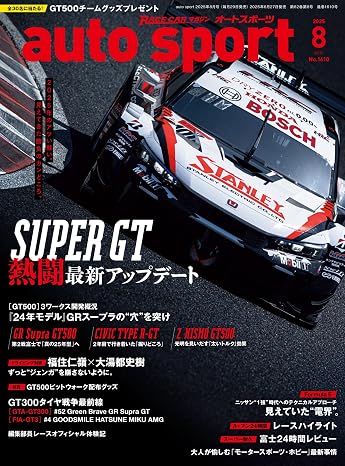 auto sport - オートスポーツ - 2025年 8月号 No.1610