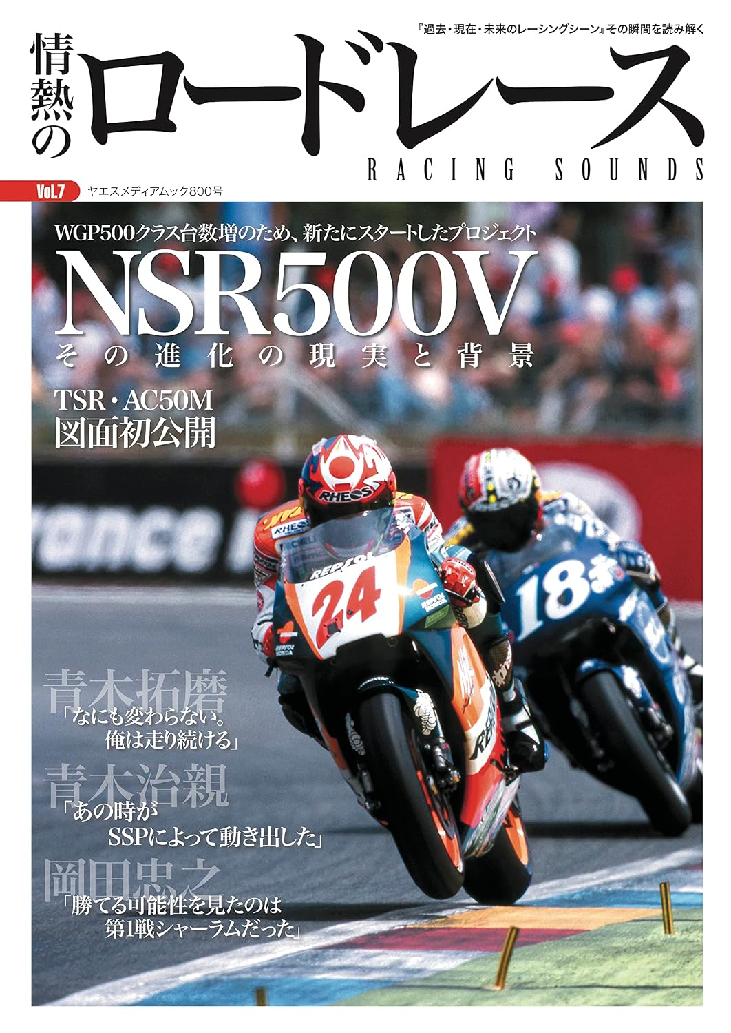Passionate Road Race vol.7 Yaesu Media Mook Mook – February 24, 2023