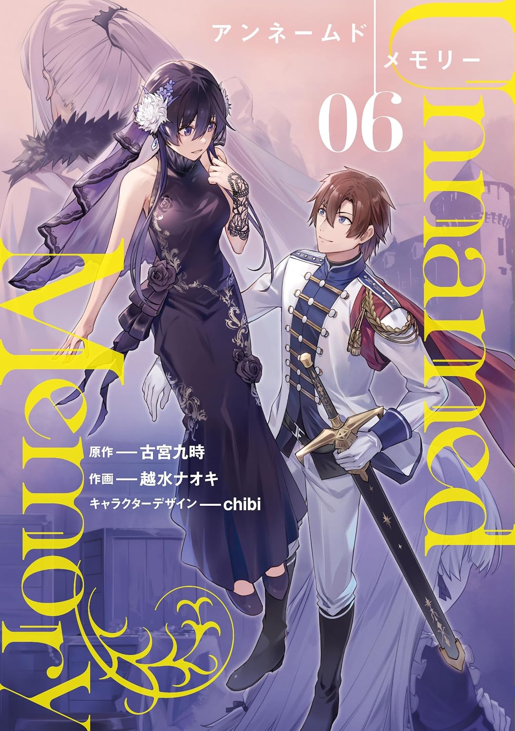 Unnamed Memory 6 Dengeki Comics NEXT Comics – February 26, 2024