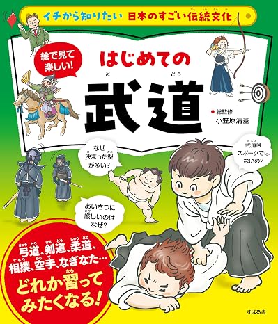 I want to know more about Japan's amazing traditional culture. It's fun to see it in pictures! My first martial art