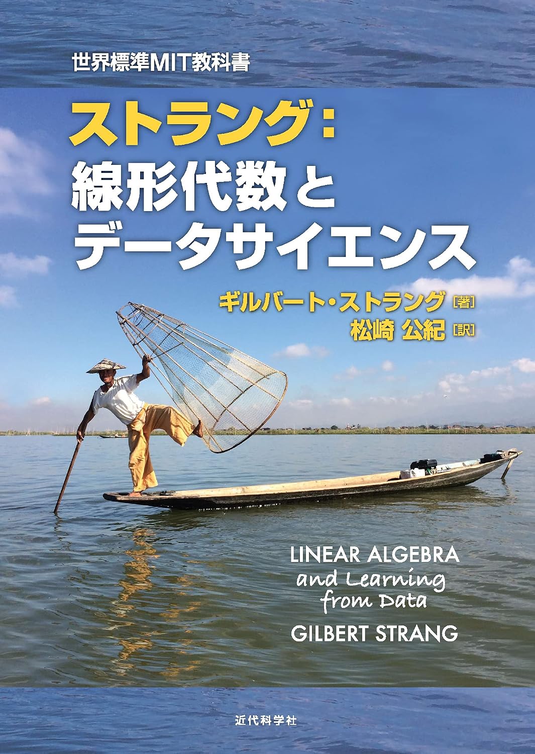 World Standard MIT Textbook Strang: Linear Algebra and Data Science Tankobon Hardcover – October 28, 2021
