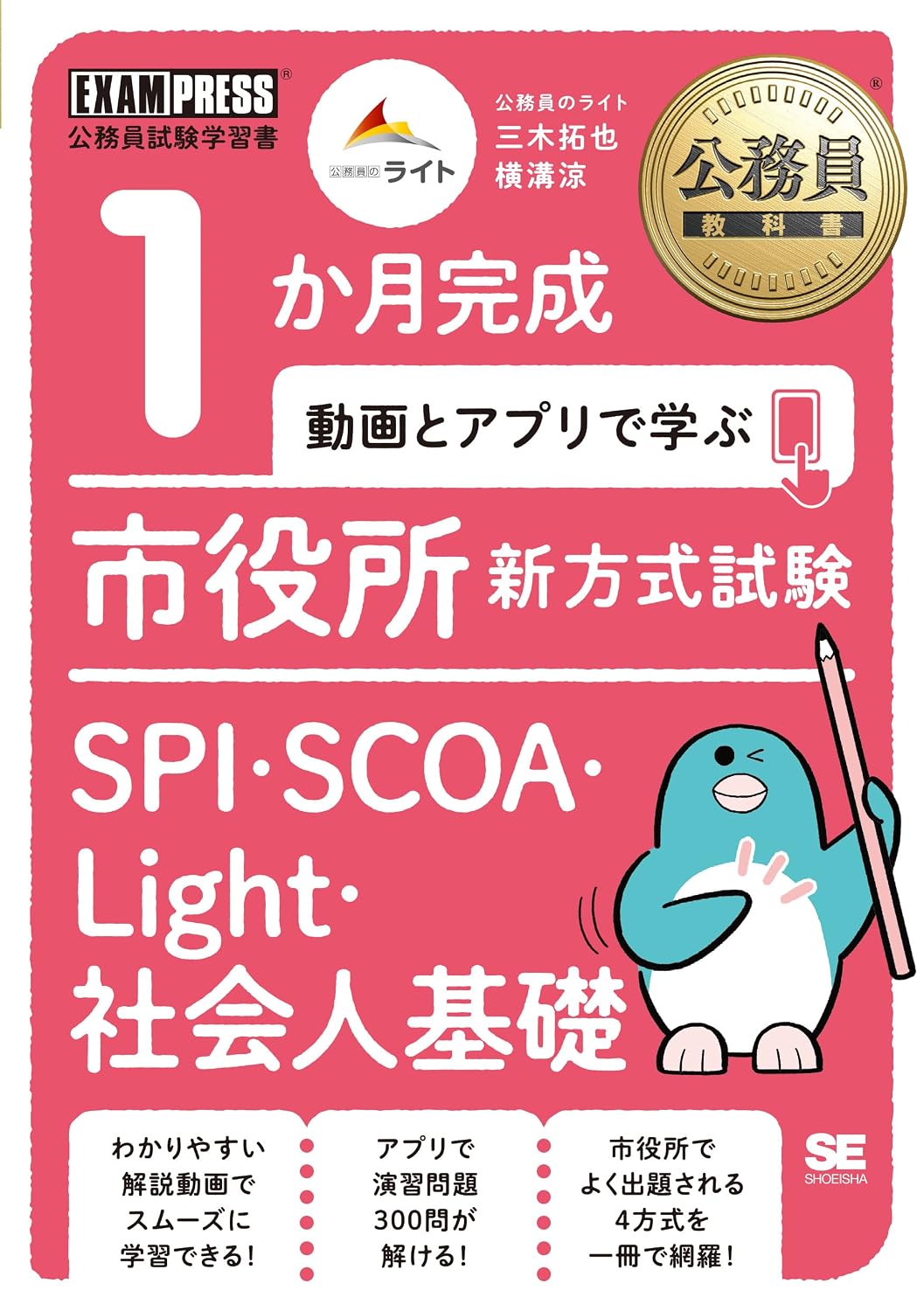 Civil servant textbook completed in 1 month Learn with videos and apps City Hall new method exam SPI, SCOA, Light, Adult basics Tankobon Softcover – May 26, 2023