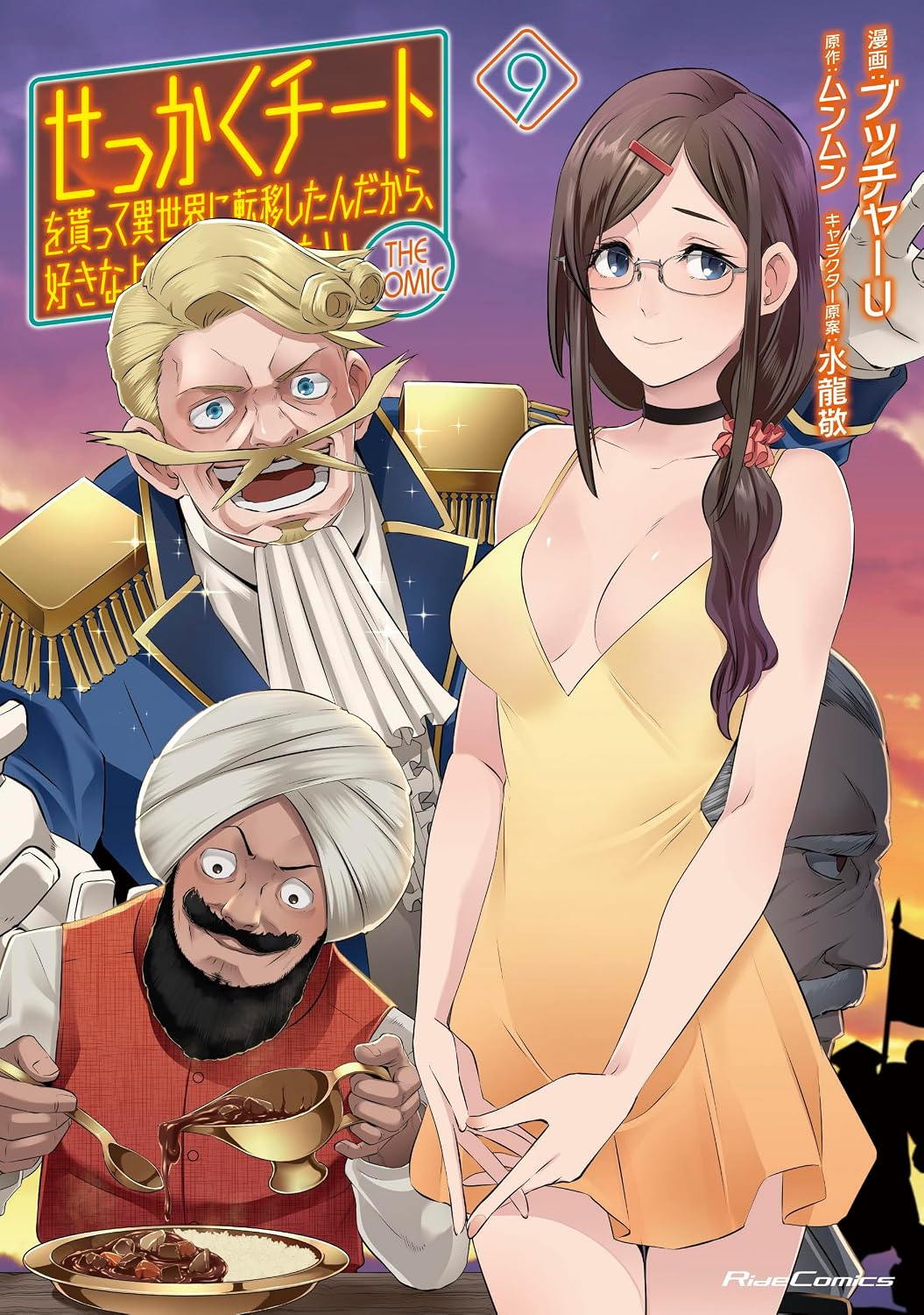 I took the trouble to receive a cheat and transferred to another world, so I want to live the way I want THE COMIC 9 Ride Comics Comic – April 26, 2024