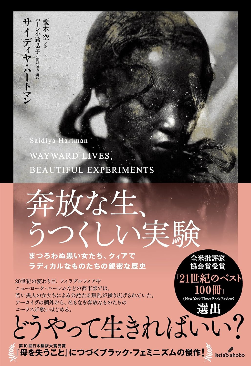 Unbridled Life, Beautiful Experiments: An Intimate History of Unrelenting Black Women, Queer and Radical Tankobon Hardcover – October 1, 2025